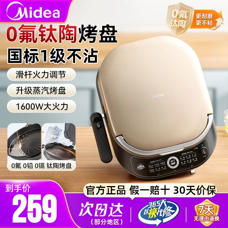 美的电饼铛家用双面加热小型双面可拆洗加深加大饼档新款官方正品