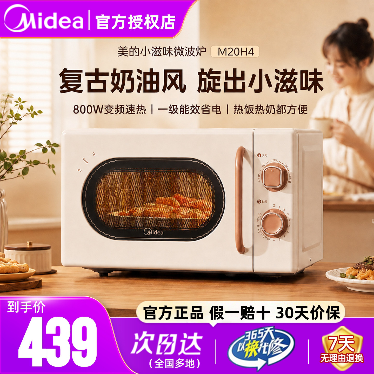 美的M20H4复古20L变频小型微波炉