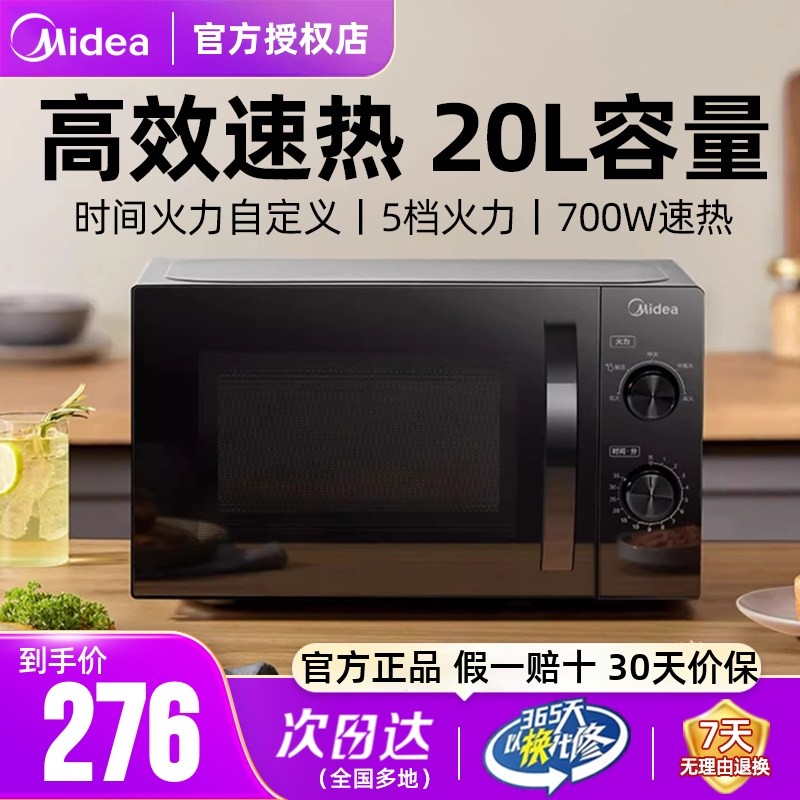 美的微波炉家用机械版小型杀菌多功能转盘旋钮光波炉微蒸烤箱一体