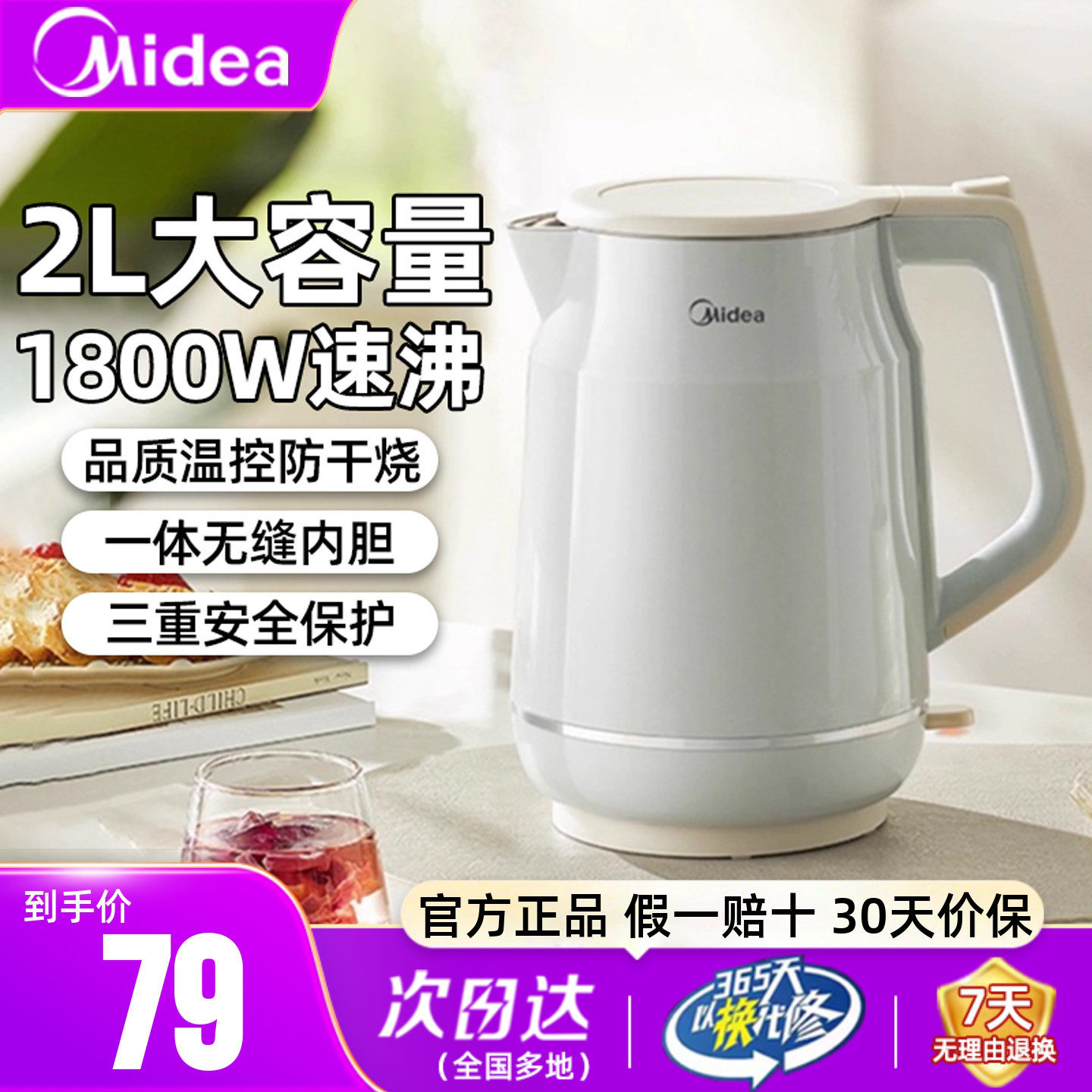 美的电热水壶家用2L大容量保温双层自动断电不锈钢烧水壶官方正品