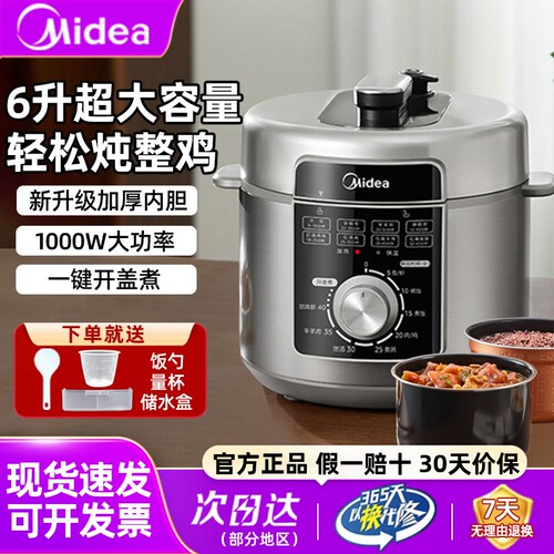 美的双胆6升电压力锅官方正品