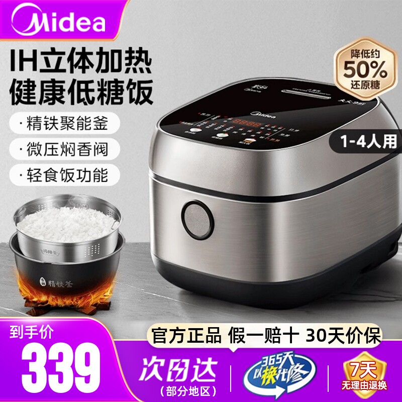美的电饭煲健康低糖煮IH立体加热