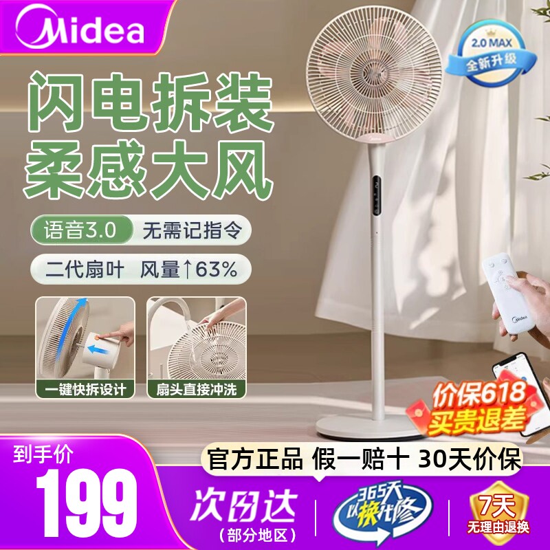 美的电风扇幸运草安睡台立两用