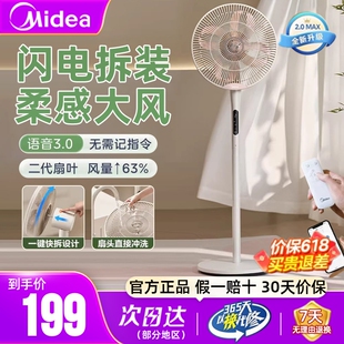 美的电风扇幸运草安睡风扇台立两用轻音新款语音家用落地扇2MAX