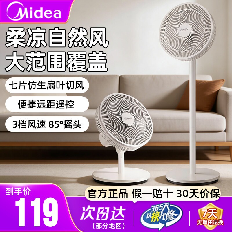 美的华凌电风扇空气循环扇家用摇头多高度立式落地宿舍台式电扇