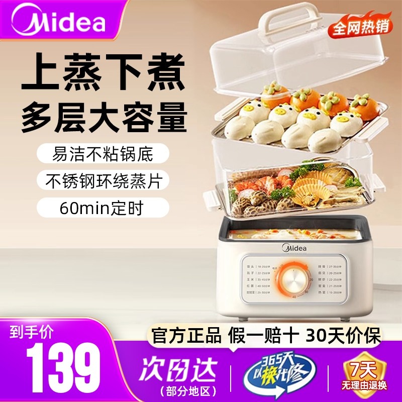 美的电蒸锅多功能家用蒸煮炖一体锅三层蒸箱蒸包子神器小型电蒸笼