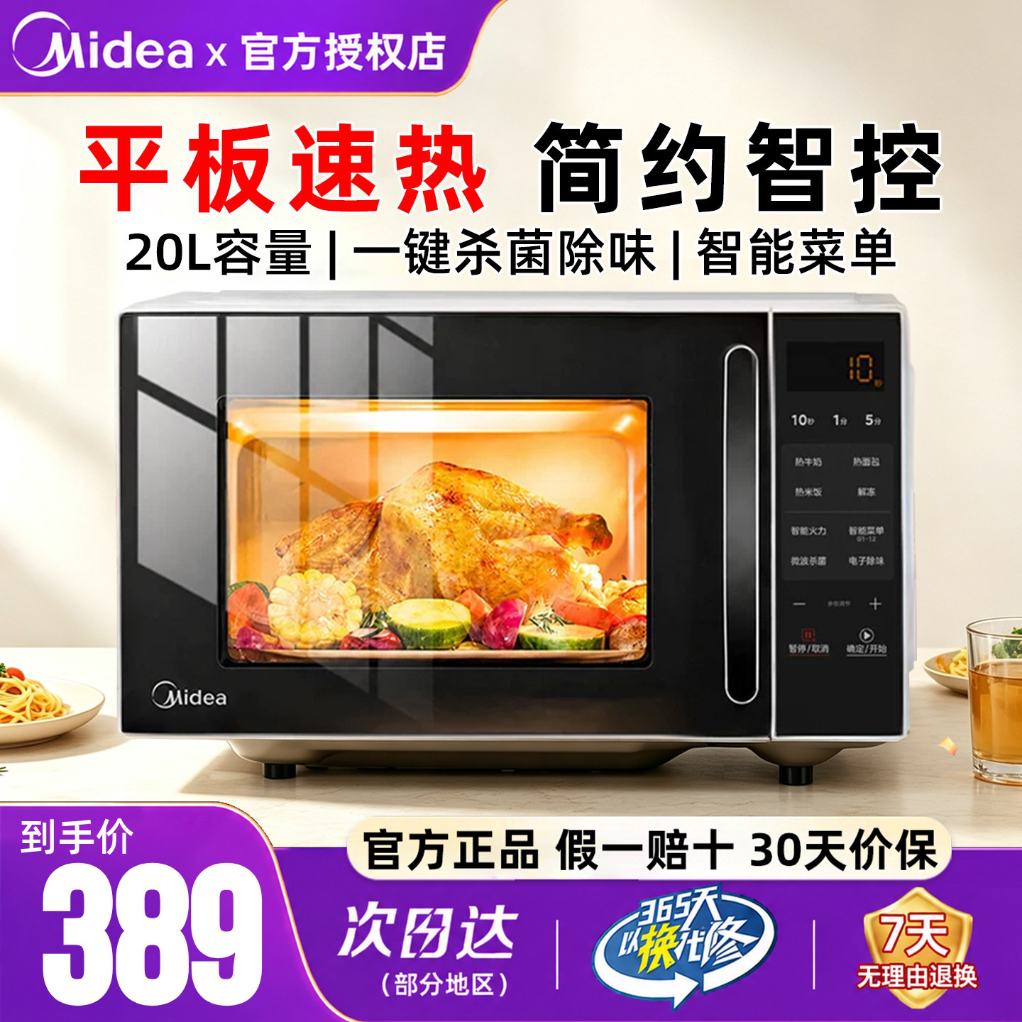 美的微波炉家用20升M2C平板速热图片