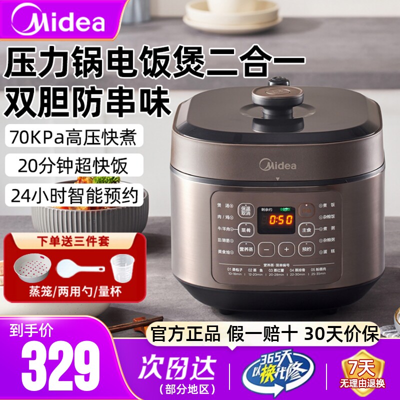 美的电压力锅家用双胆5L6L大容量煲汤饭煲不沾内胆高压锅官方正品