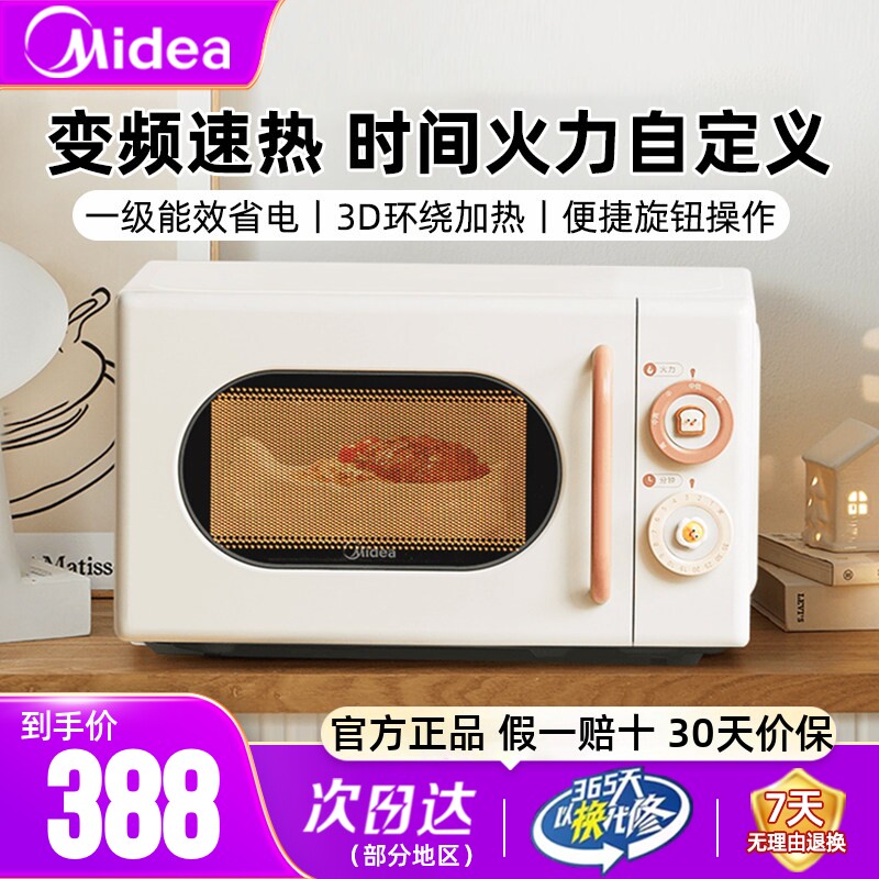 美的正品微波炉20L容量一级能效