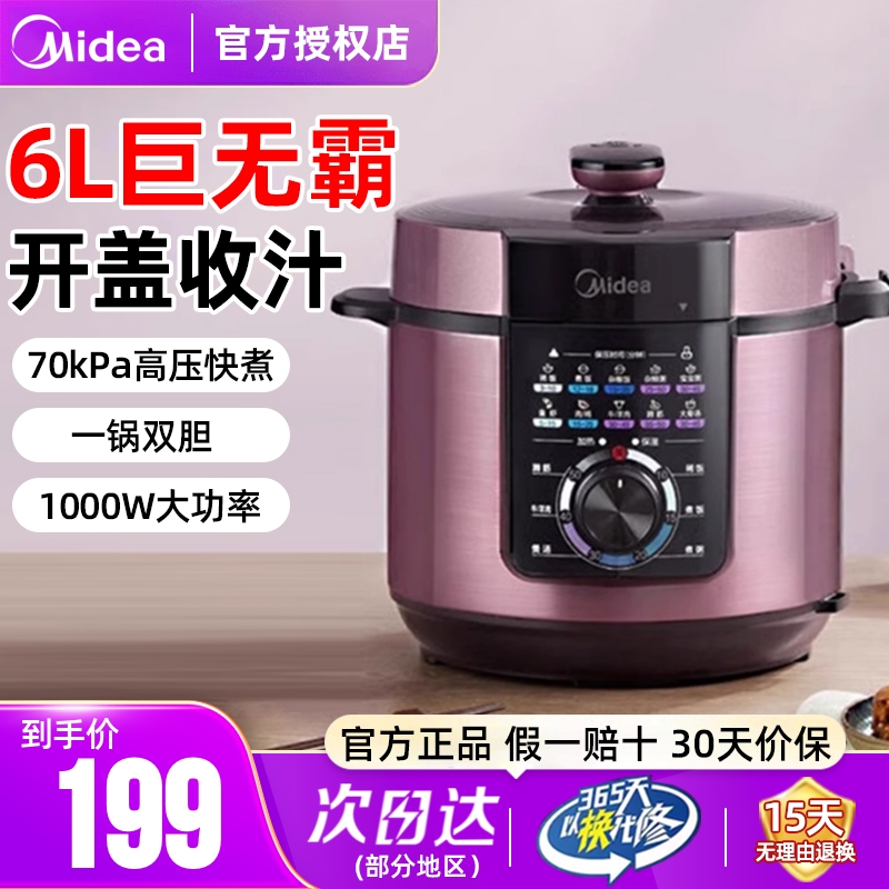 美的电压力锅家用6升双内胆智能大容量高压锅多功能5高压饭煲正品