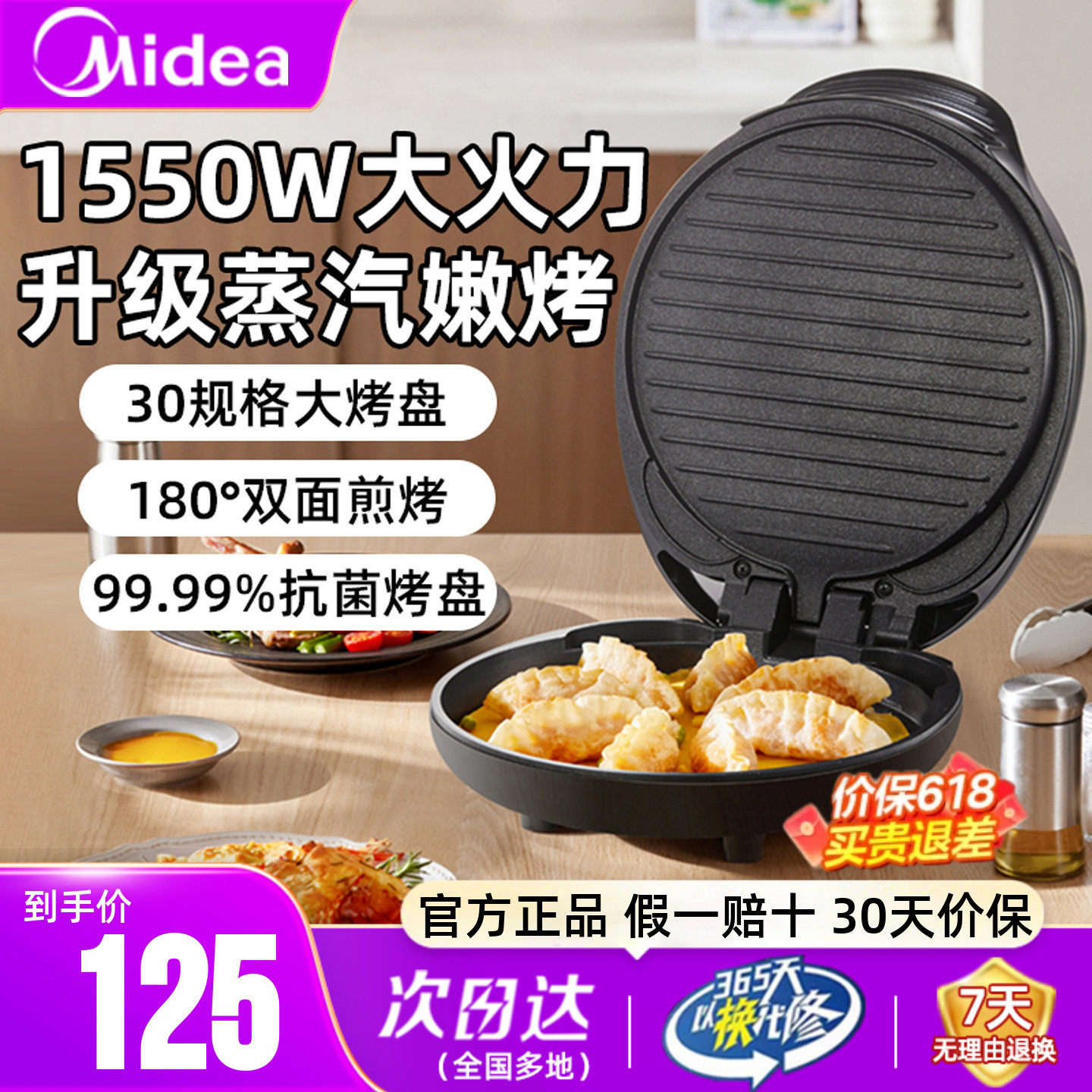 美的电饼铛家用双面加热大规格不粘加大加深煎烙饼薄饼机煎饼机