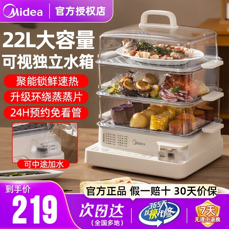 美的电蒸锅多功能家用三层早餐机一体锅大容量蒸笼热菜蒸馒头包子