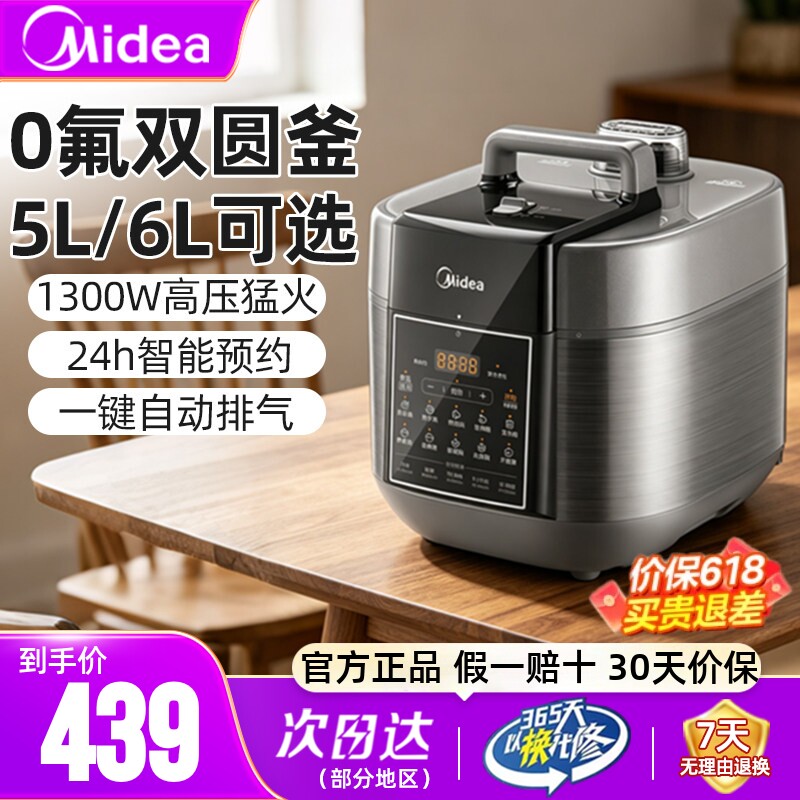 美的电压力锅家用6升大容量多功能0氟不粘内胆双胆高压锅智能饭煲
