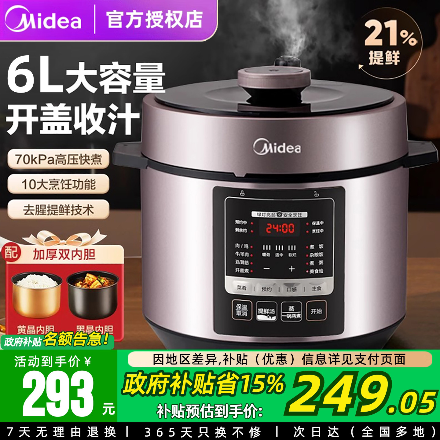 国家补贴美的电压力锅开盖收汁