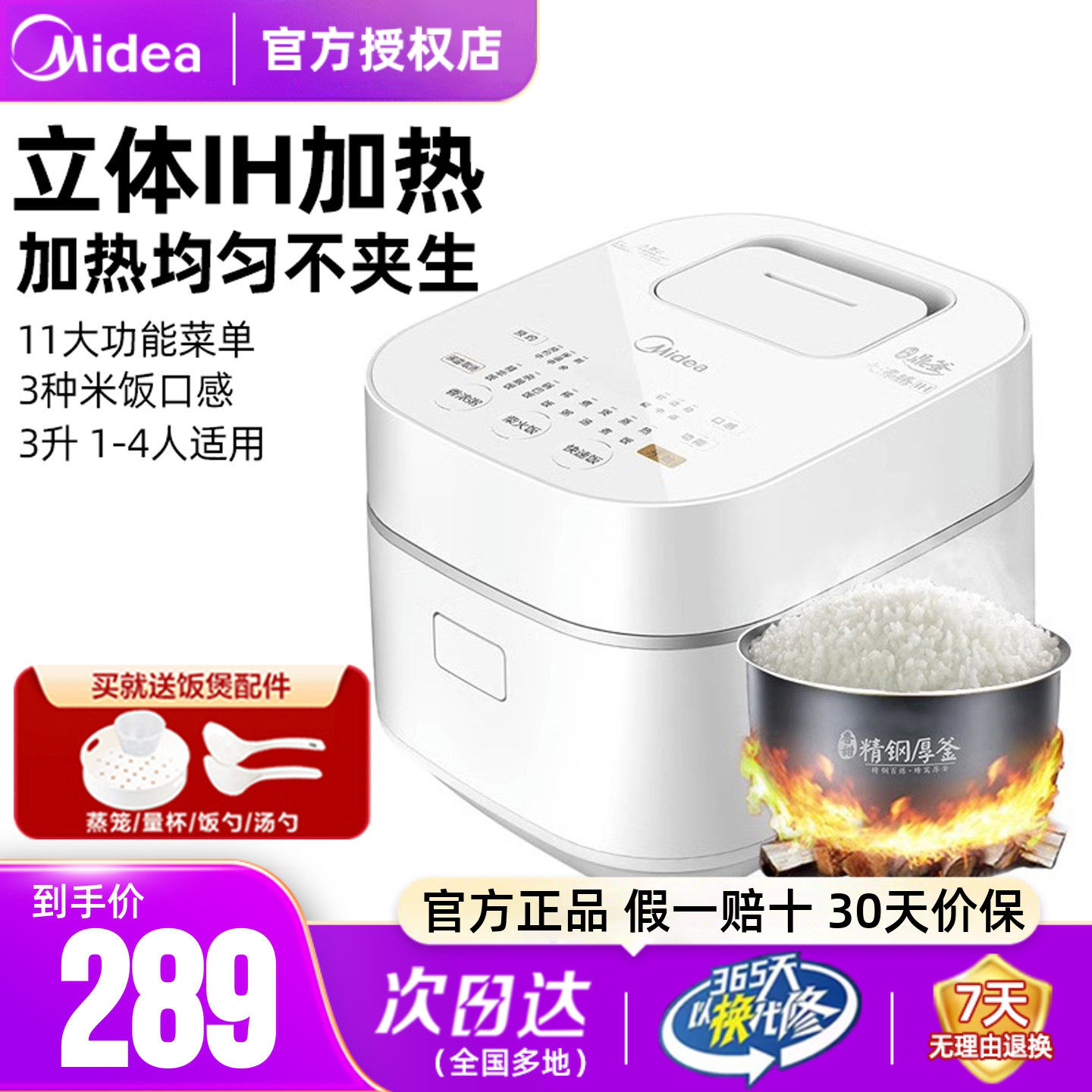 美的IH球釜电饭煲智能煮多功能家用3升l电饭锅柴火饭正品