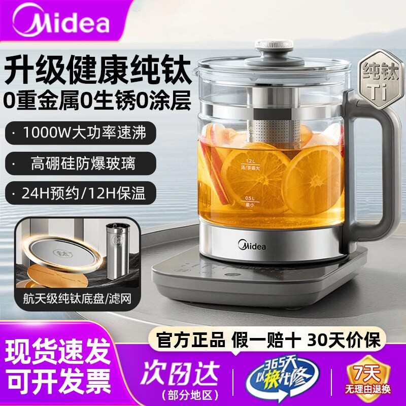 美的养生壶纯钛0涂层官方正品