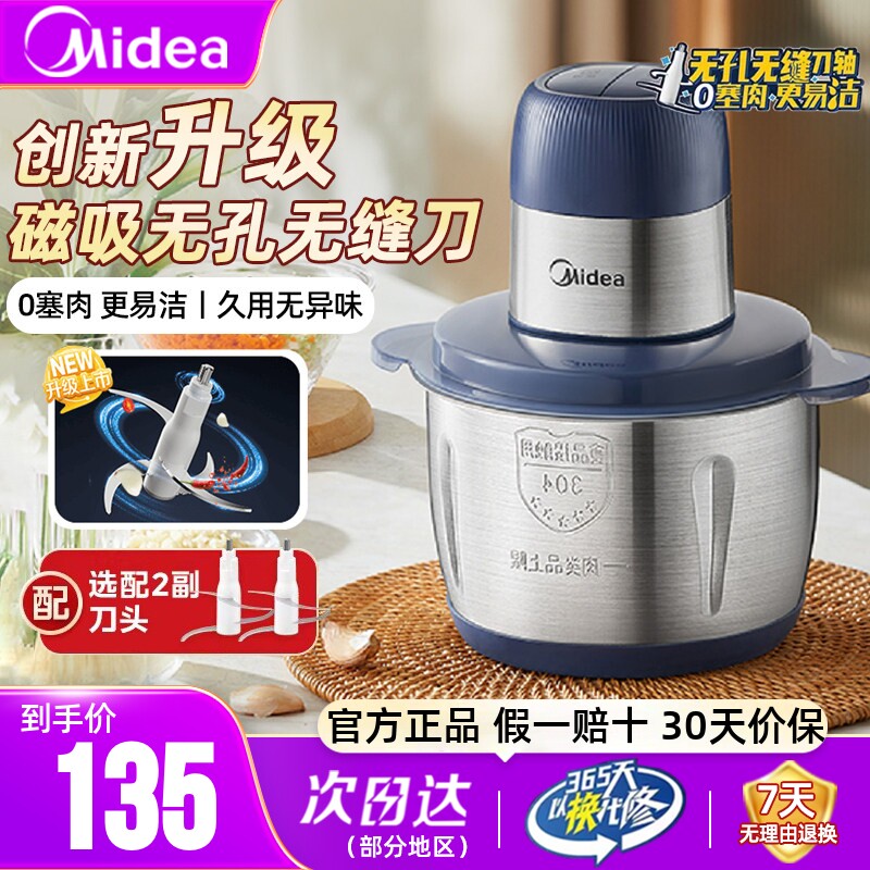 美的绞肉机磁吸无孔无缝刀正品