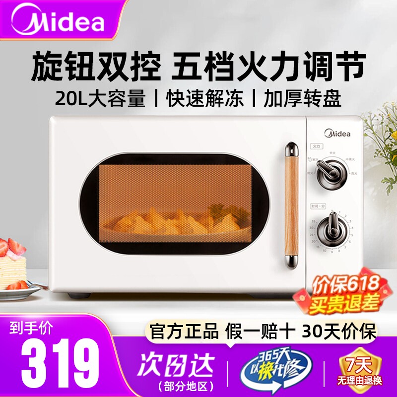 美的微波炉20L升双旋钮加厚转盘