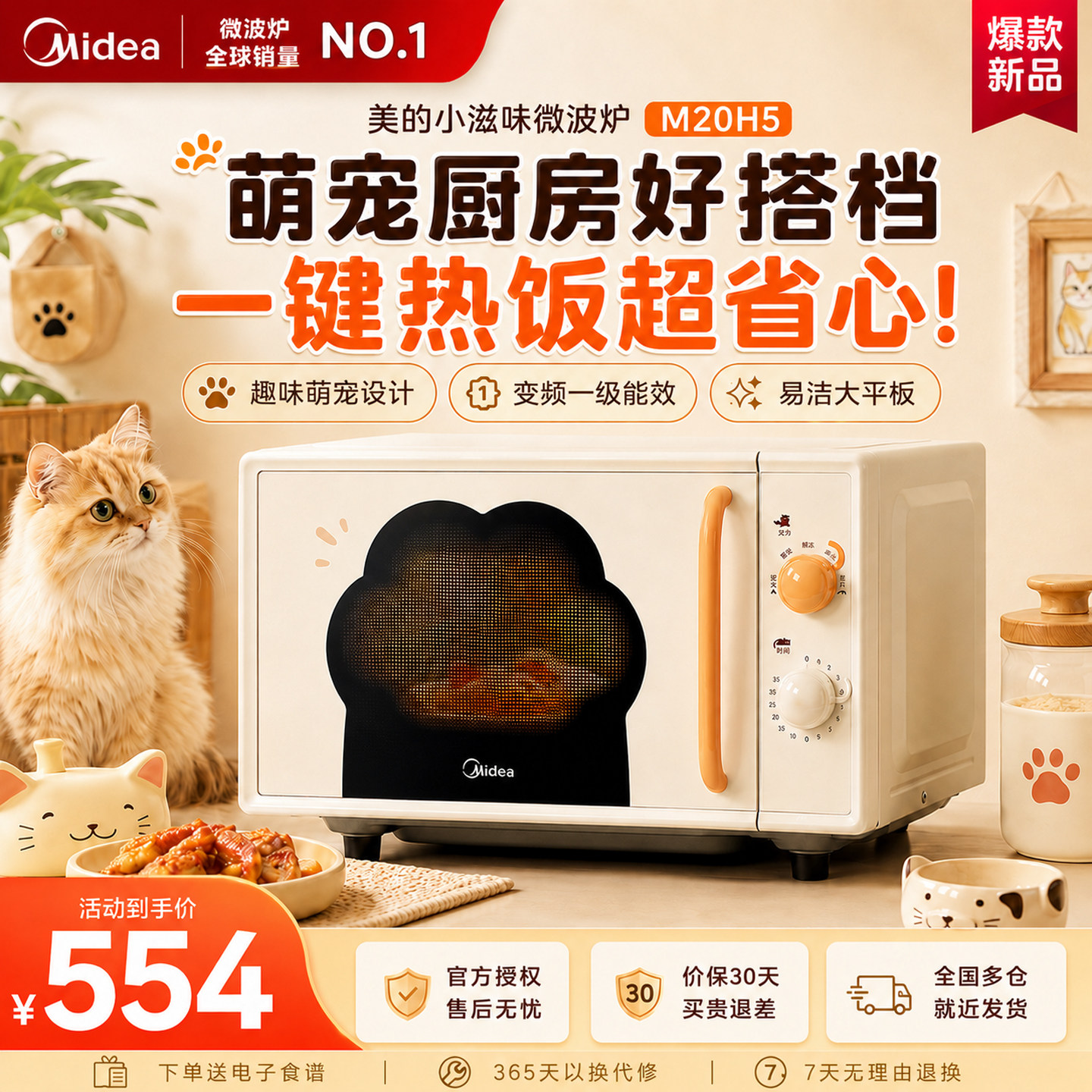美的小滋味微波炉变频平板速热