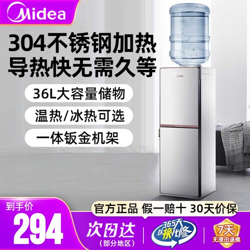 美的饮水机制冷制热商城同款正品
