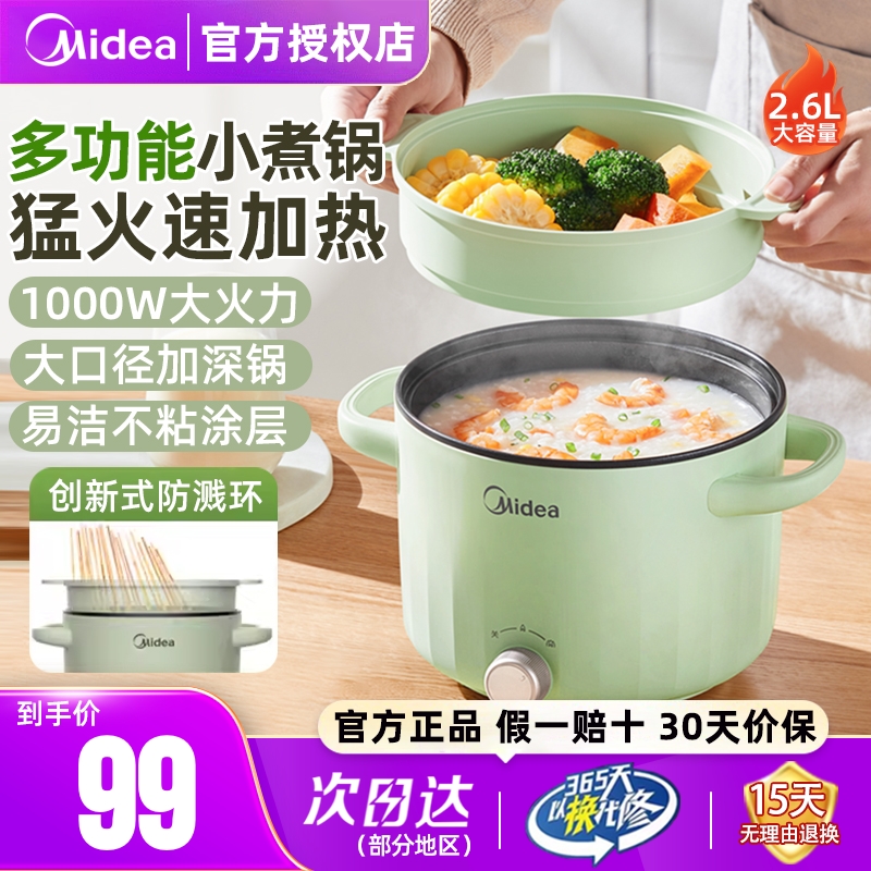 美的电煮锅猛火速加热双档火力