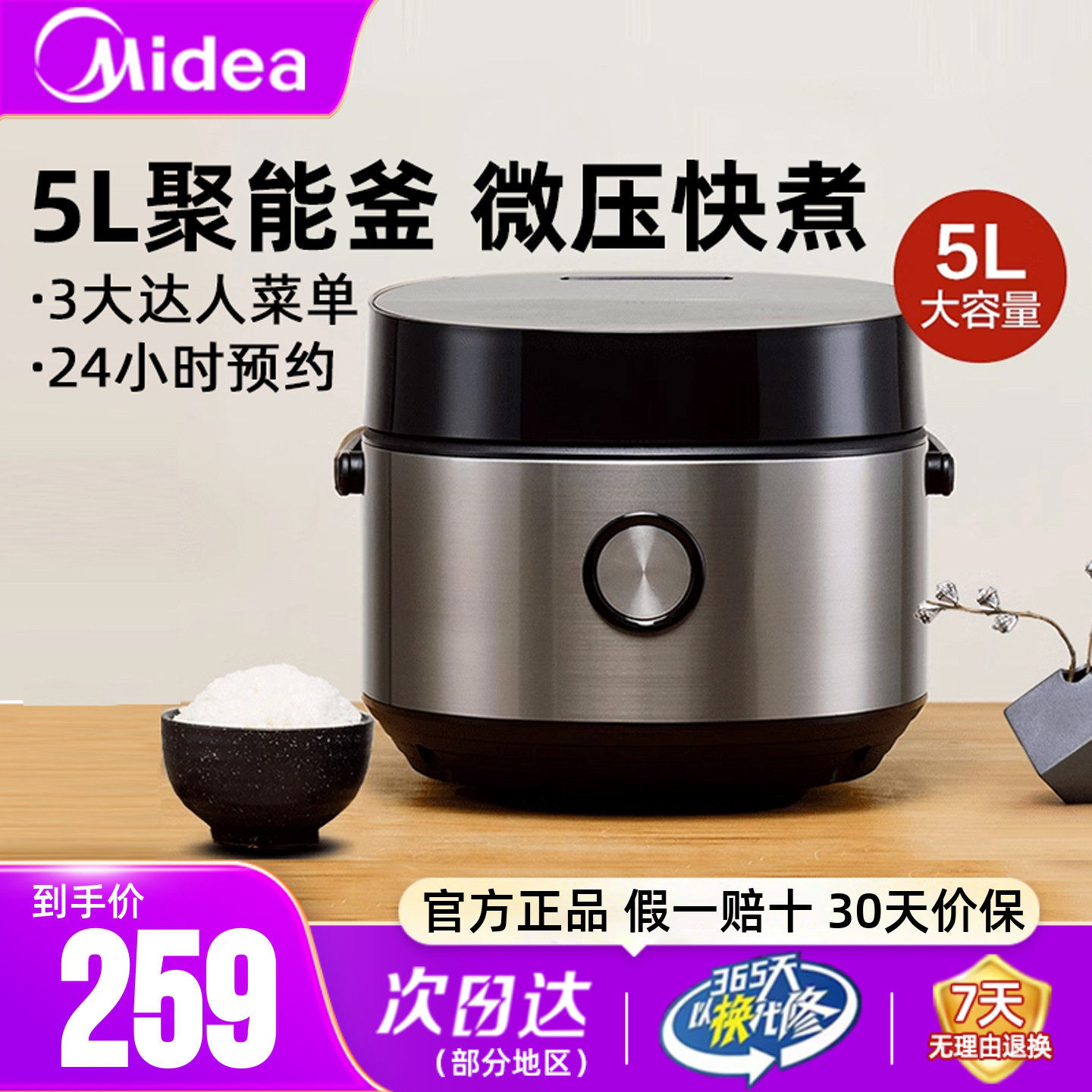 美的电饭煲家用5L大容量2-10人煮饭炖汤一体电饭锅柴火饭不粘锅