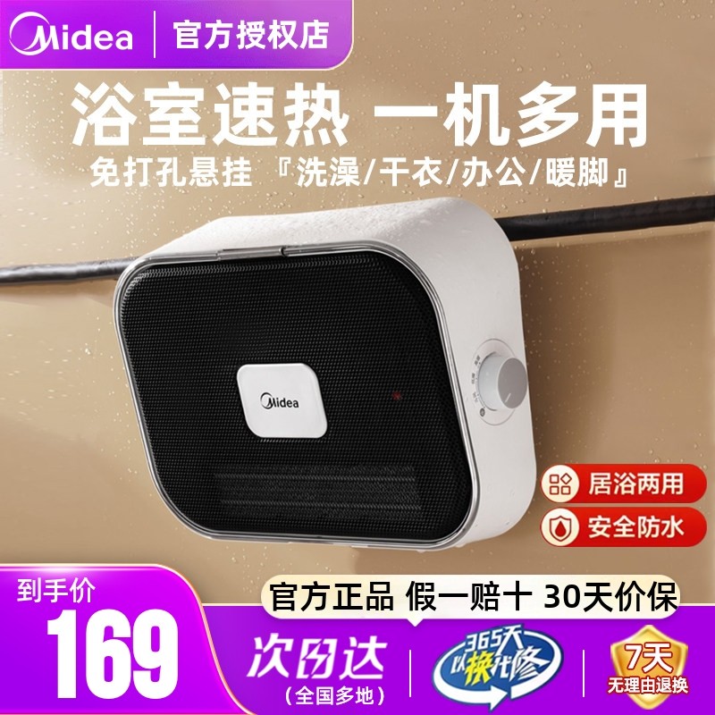 美的取暖器浴室热暖风机家用卫生间洗澡壁挂石墨烯浴霸电暖气神器