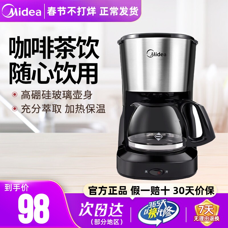 美的咖啡机美式家用小型全自动滴漏式办公室迷你保温咖啡壶煮茶器