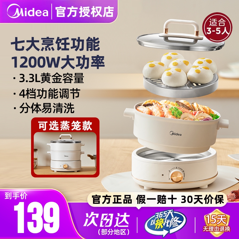 美的分体式电火锅麦饭石不粘涂层