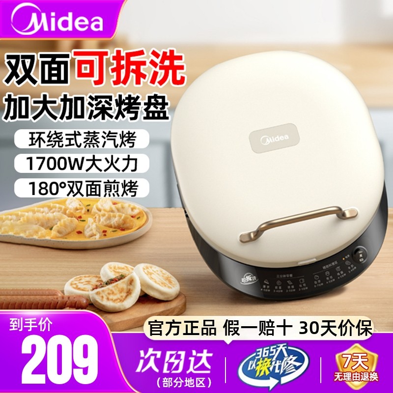 美的电饼铛家用双面加热加深加大饼档可拆洗深盘烤饼烙饼煎饼锅
