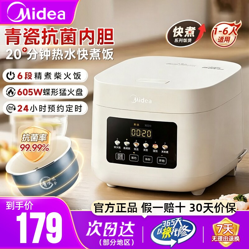 美的3升电饭煲青瓷抗菌内胆正品