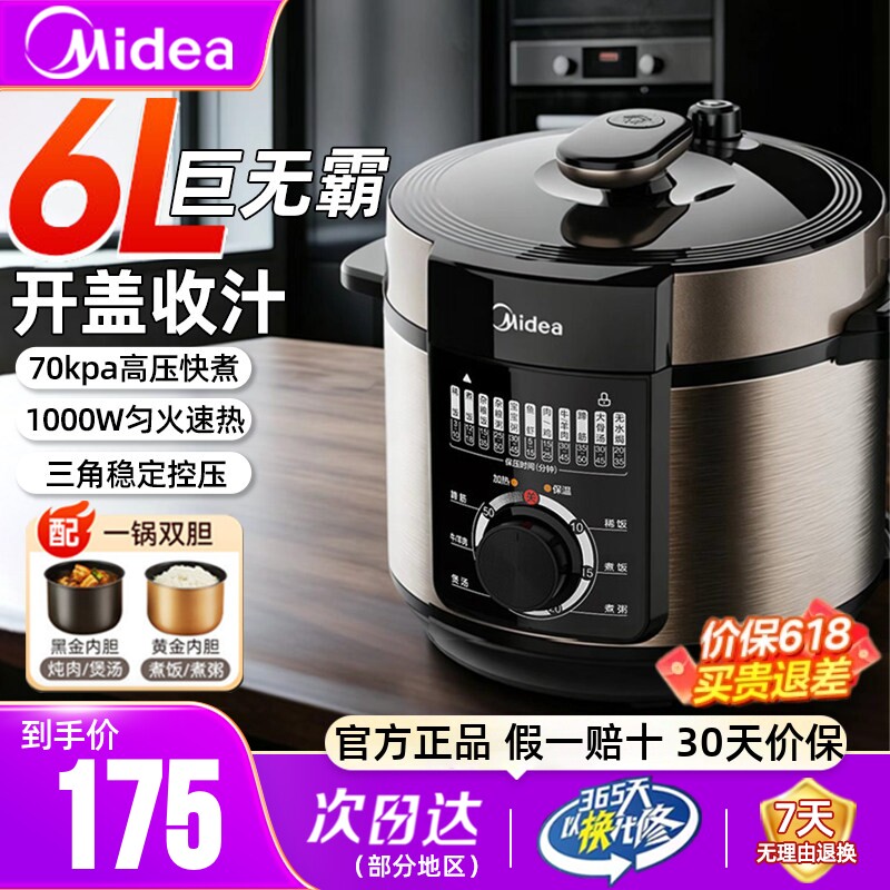 美的电压力锅家用6升双内胆智能大容量高压锅多功能5高压饭煲正品