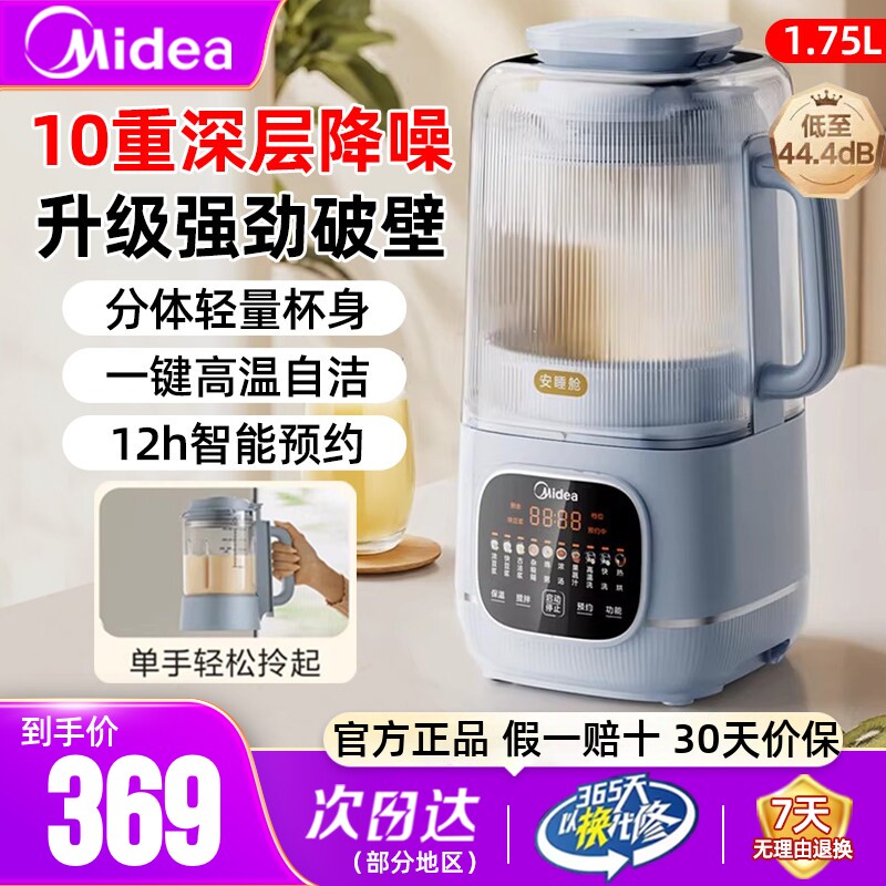 美的破壁机1.75L杯身轻量化正品