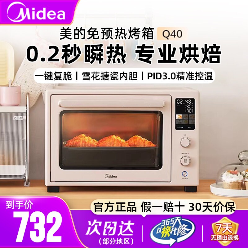 美的电烤箱风炉家用40L大容量小型烘焙专用空气炸锅烤箱一体机Q40