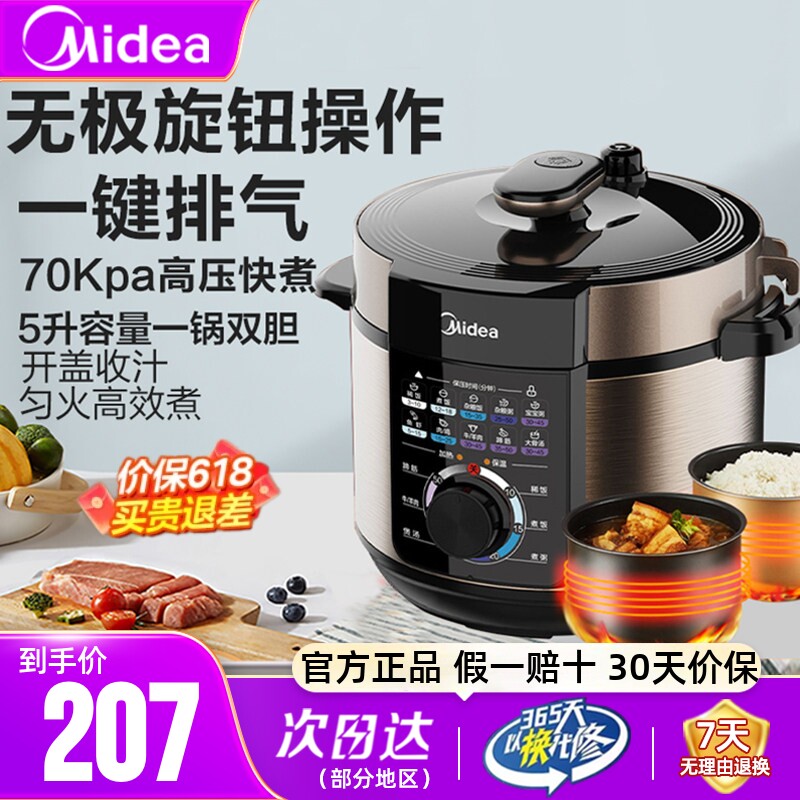 美的电压力锅家用5L升双胆多功能高压饭煲械版旋钮不粘煮饭锅新款