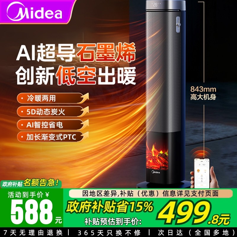 美的暖风机取暖器家用火焰塔大面积语音石墨烯电暖气神器官方正品