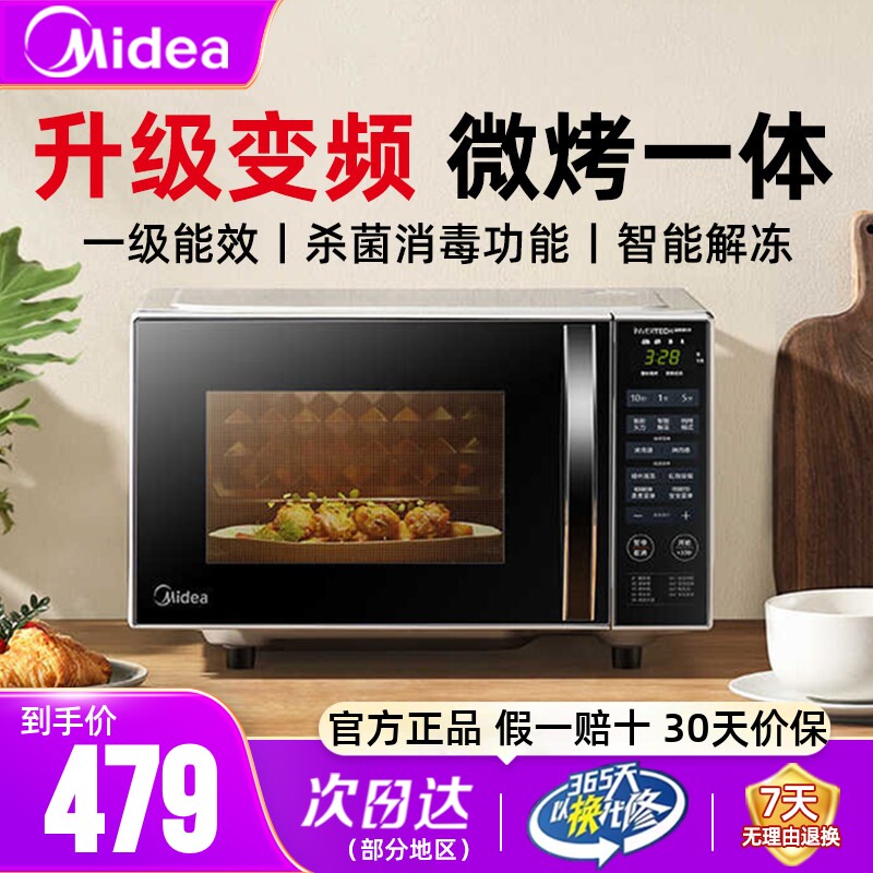 美的微波炉家用20升容量光波炉多功能平板小型全自动微蒸烤箱一体