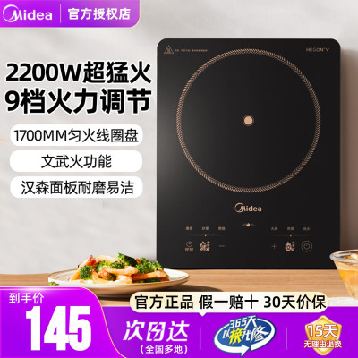 美的电磁炉2200W大火力汉森面板