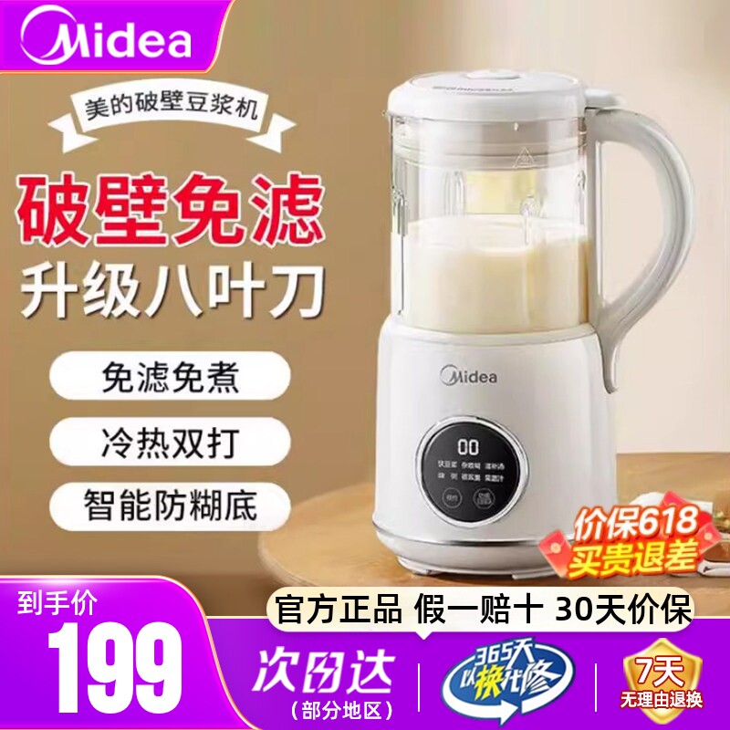 美的破壁机升级八叶刀官方正品