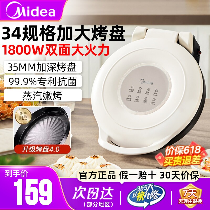 美的电饼铛全自动家用加深加大双面加热大尺寸煎饼锅烙饼官方正品