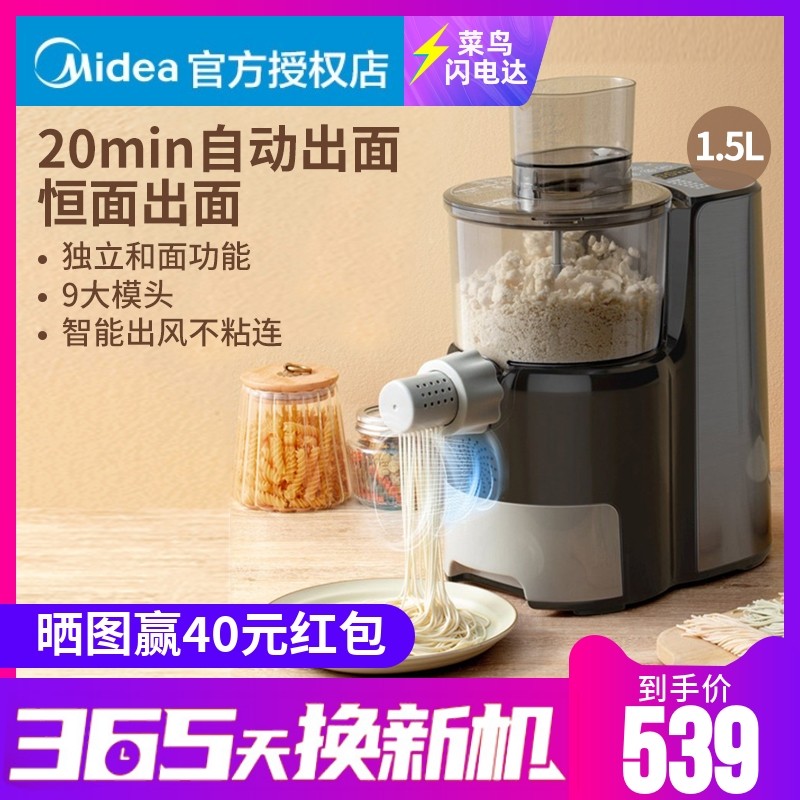 美的面条机家用全自动智能饺子皮小型压揉和面机多功能电动一体机
