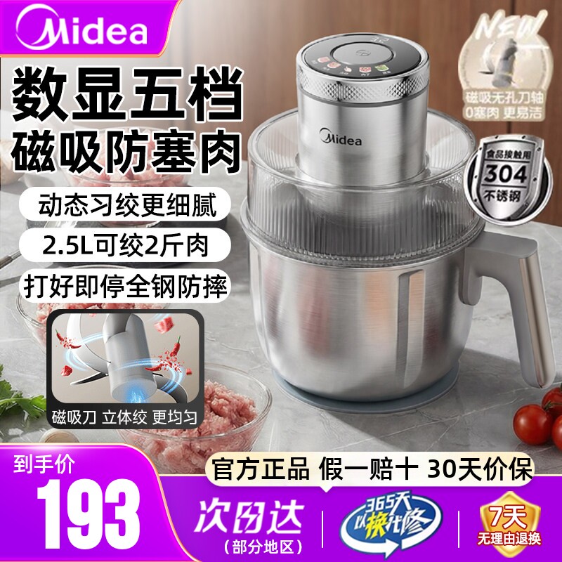 美的2.5L绞肉机数显五档官方正品