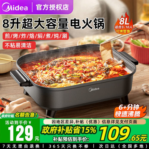 美的8L超大容量电火锅9cm加深锅