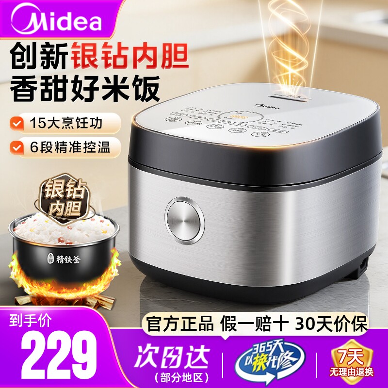 美的电饭煲家用4L2-7人多功能智能快速煮饭锅可以做蛋糕的电饭锅