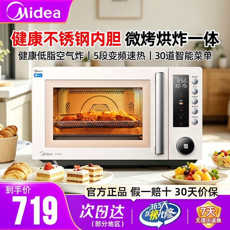 美的微波炉25升微烤炸一体机正品