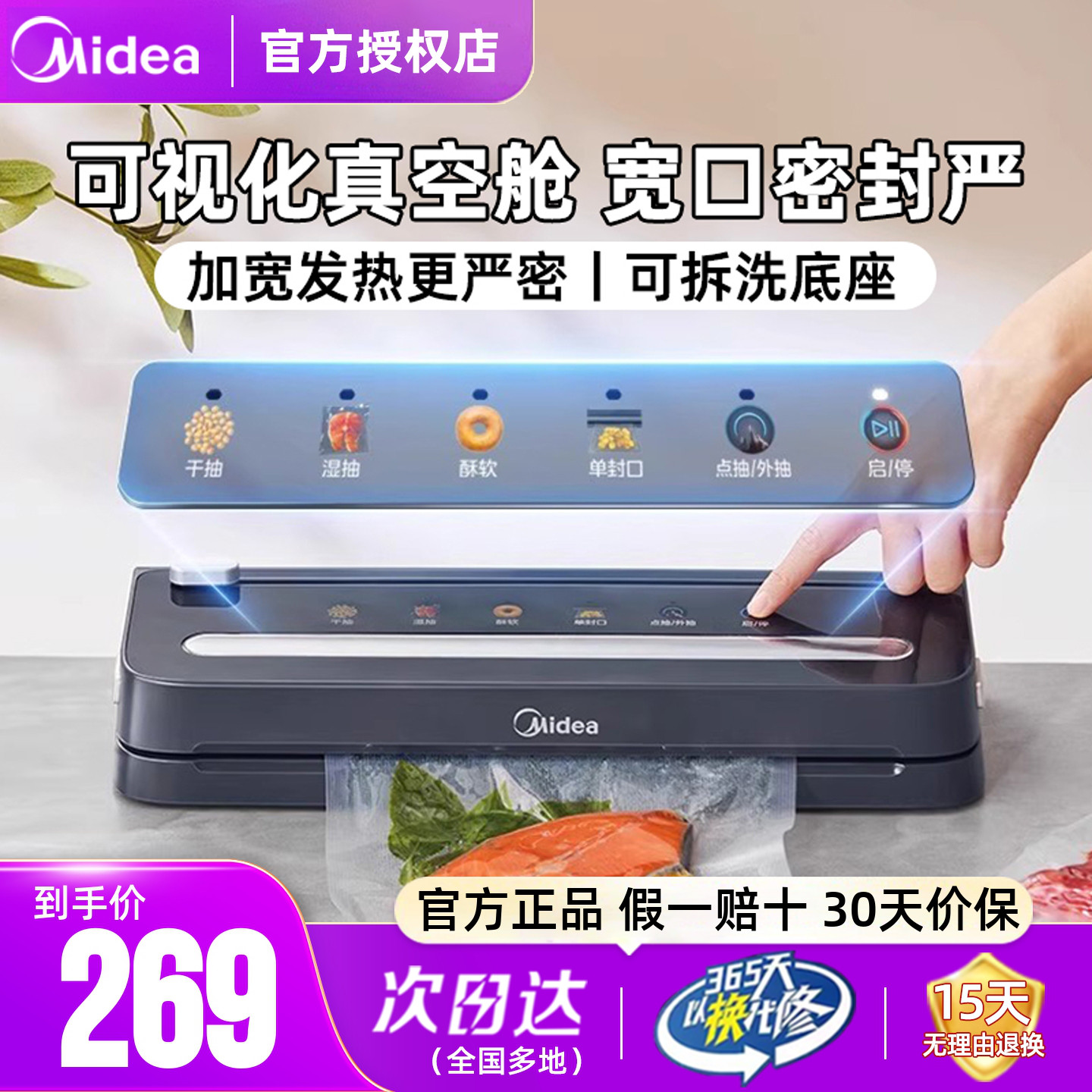 美的真空封口机可拆洗底座正品