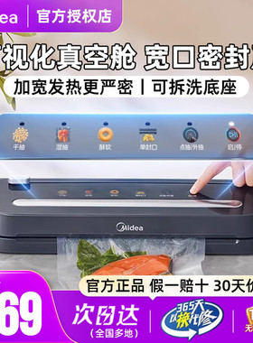 美的真空封口机加宽严密封家用可视化全自动食品保鲜包装机塑封机