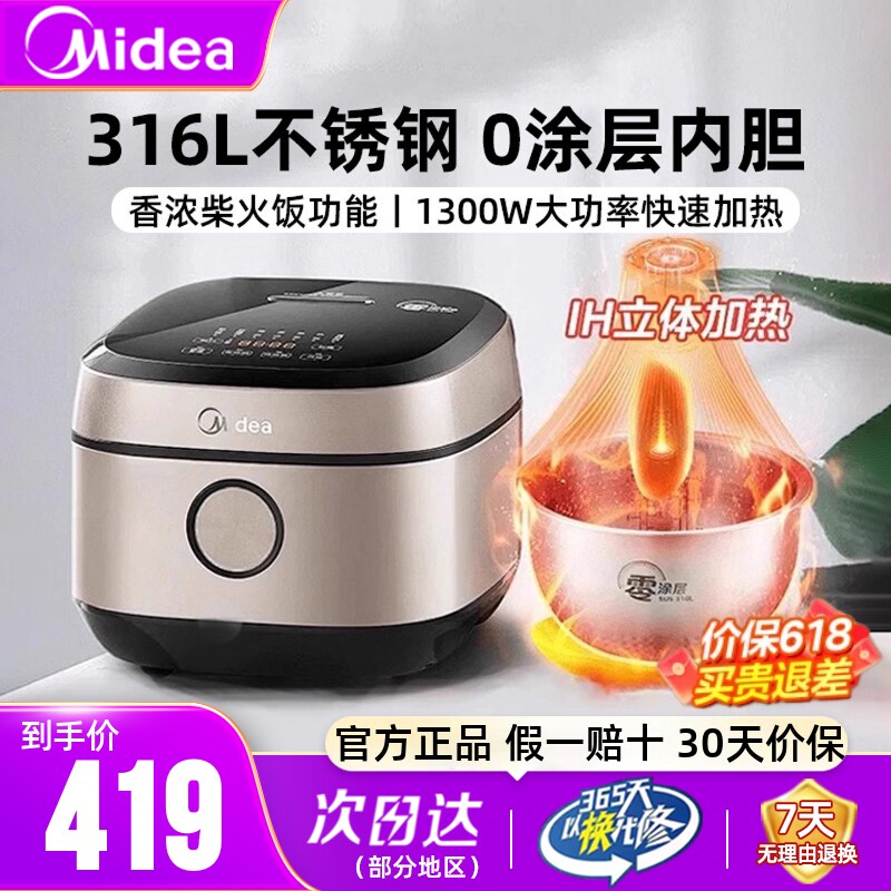 美的电饭煲IH无涂层4L316不锈钢内胆0涂层蒸煮一体电饭锅官方正品