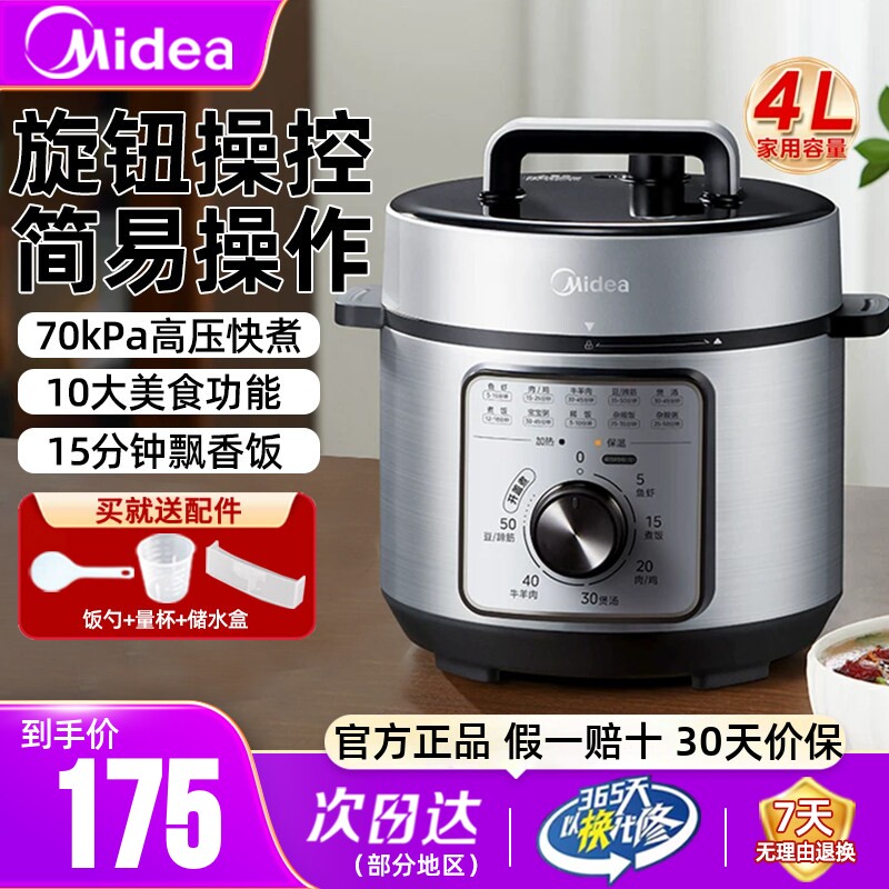 美的电压力锅4L大容量不粘内胆