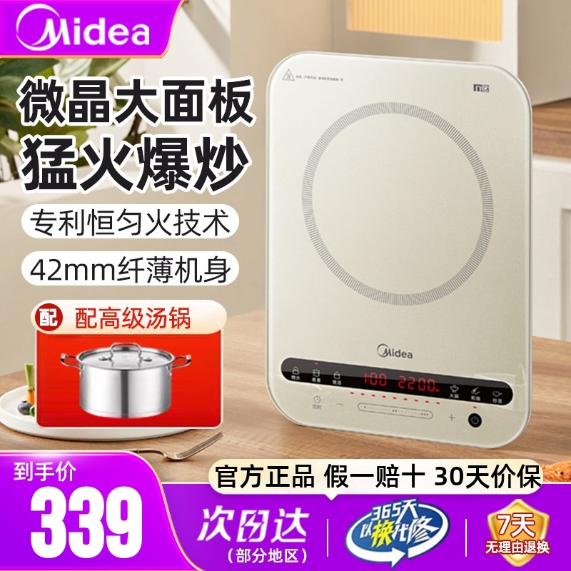 美的大功率电磁炉炒菜锅一体全套火锅灶家用款小型官方正品